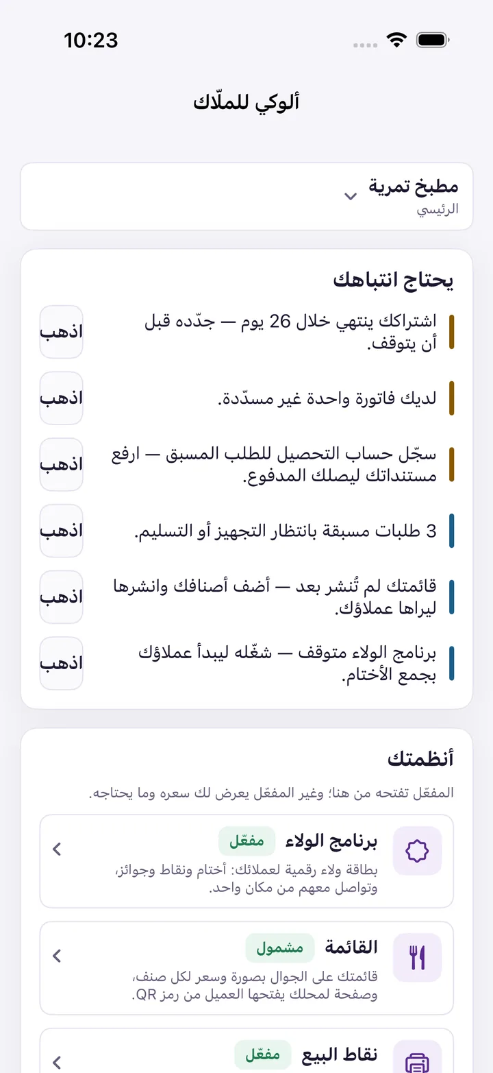 الرئيسية في ألوكي للملّاك
