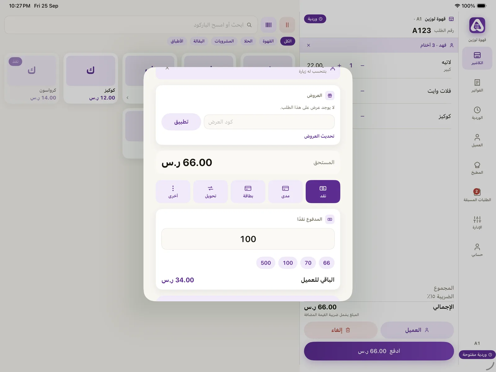 الدفع