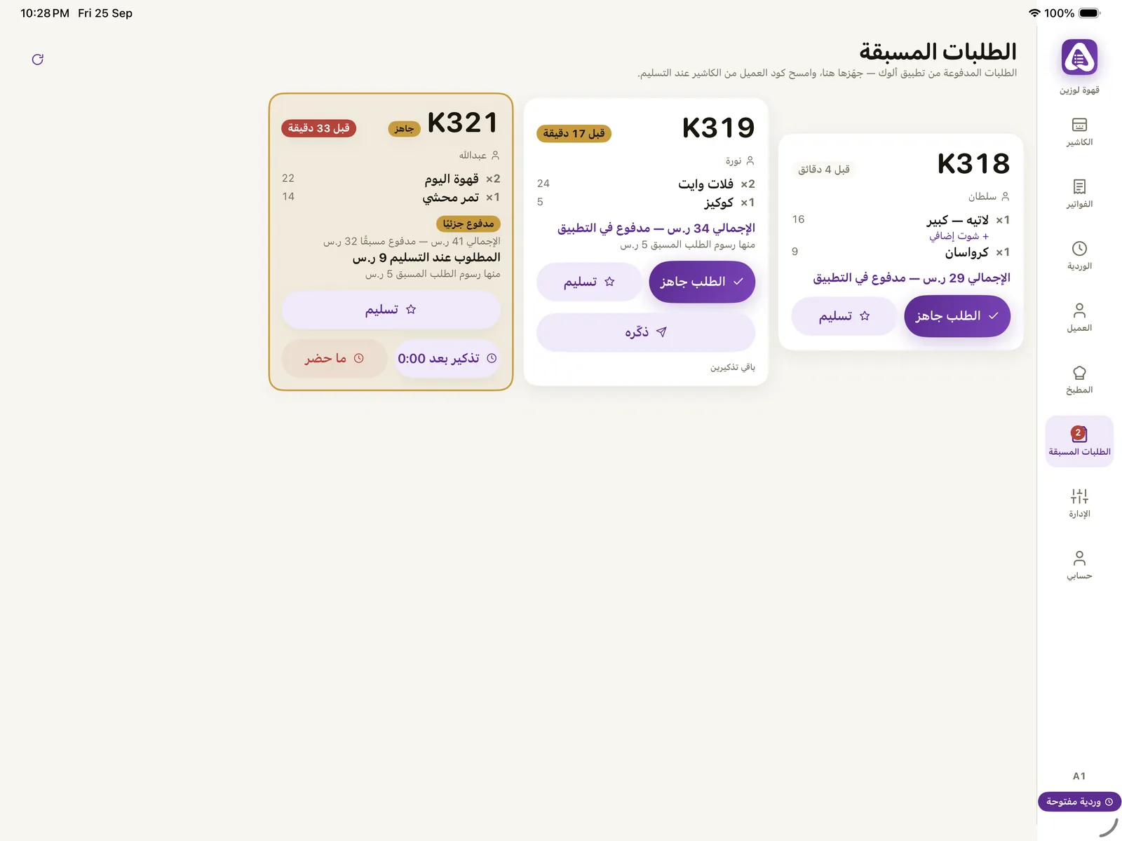 الطلبات المسبقة في ألوكي كاشير
