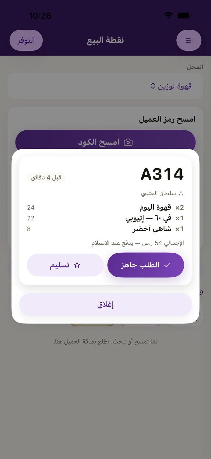 طابور الطلبات المسبقة في ألوكي سكان