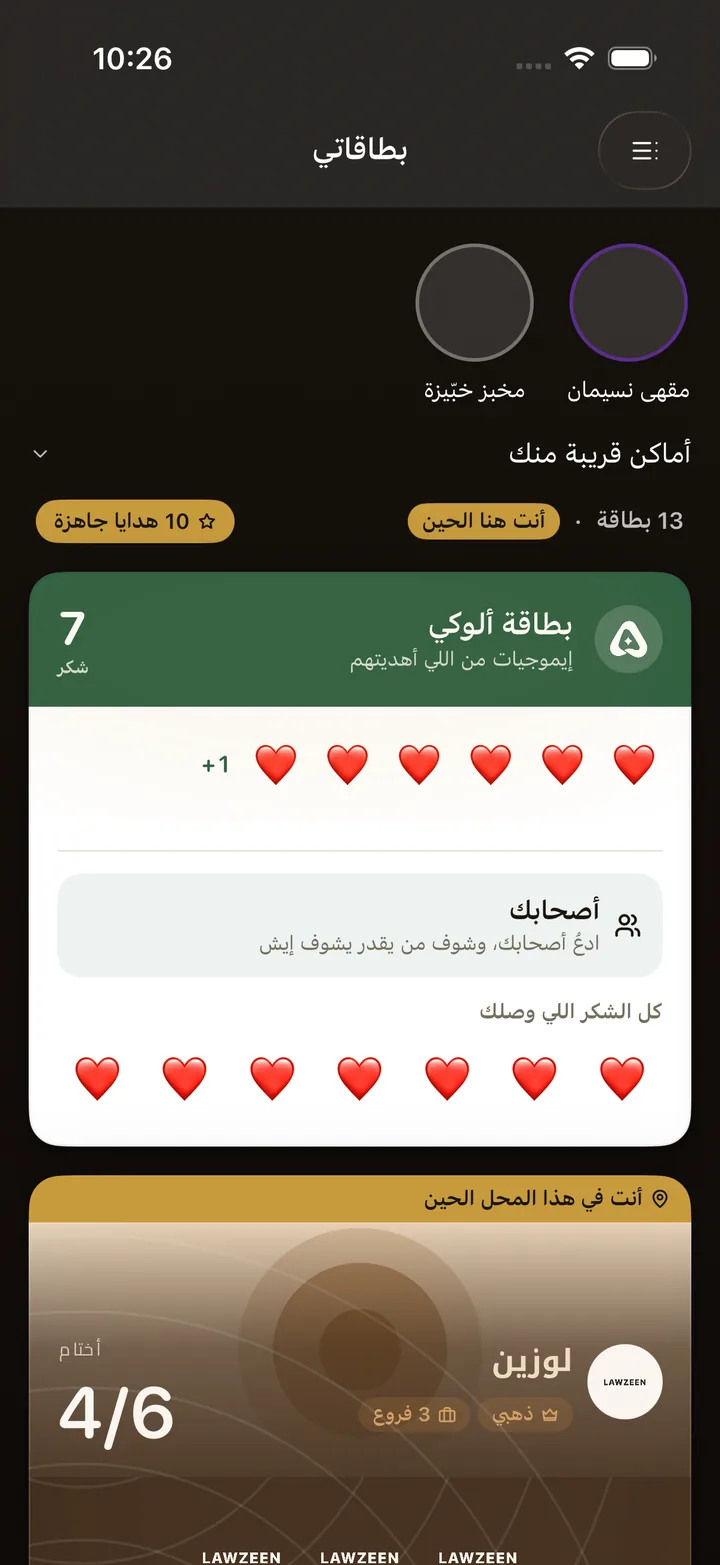 بطاقات المحلات في محفظة الوكي