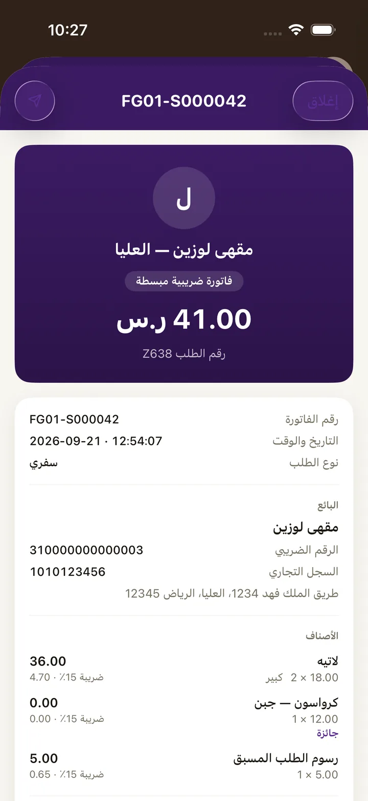 فاتورة في «فواتيري»