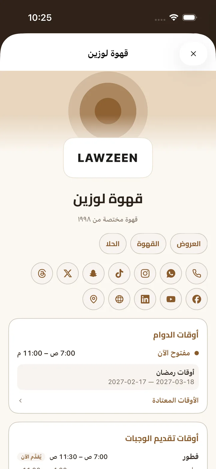 القائمة في تطبيق العميل