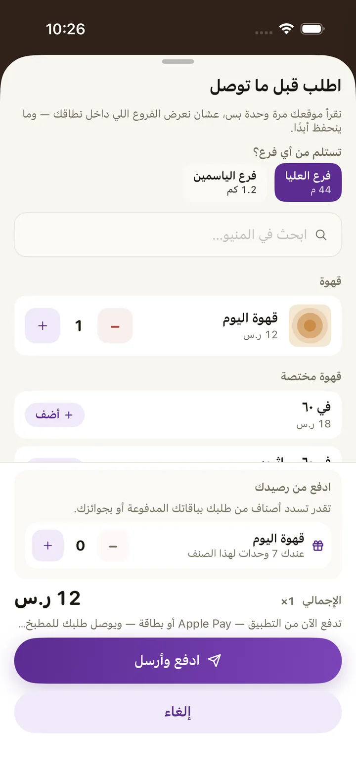 الطلب المسبق في تطبيق العميل