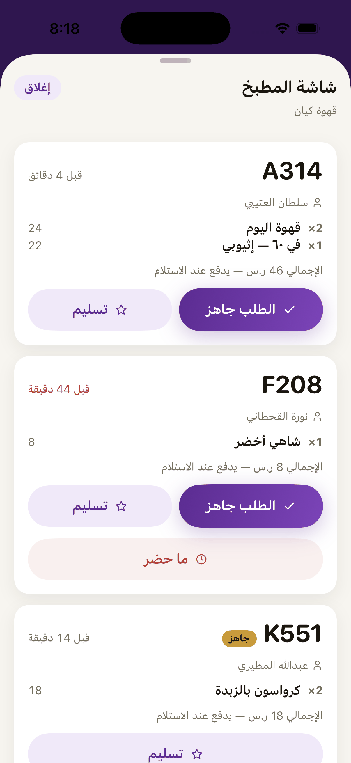 «الطلب جاهز» يرسل للعميل إشعار إن طلبه ينتظره.