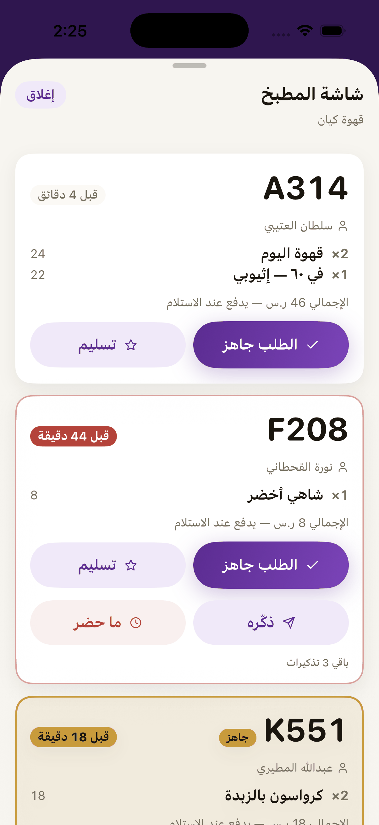 «ذكّره»، تذكير لطيف بدل الحظر. ما يشتغل إلا بعد ما تعدّي مهلة عدم الحضور، وتحته يكتب كم تذكير باقٍ لك على هذا الطلب.