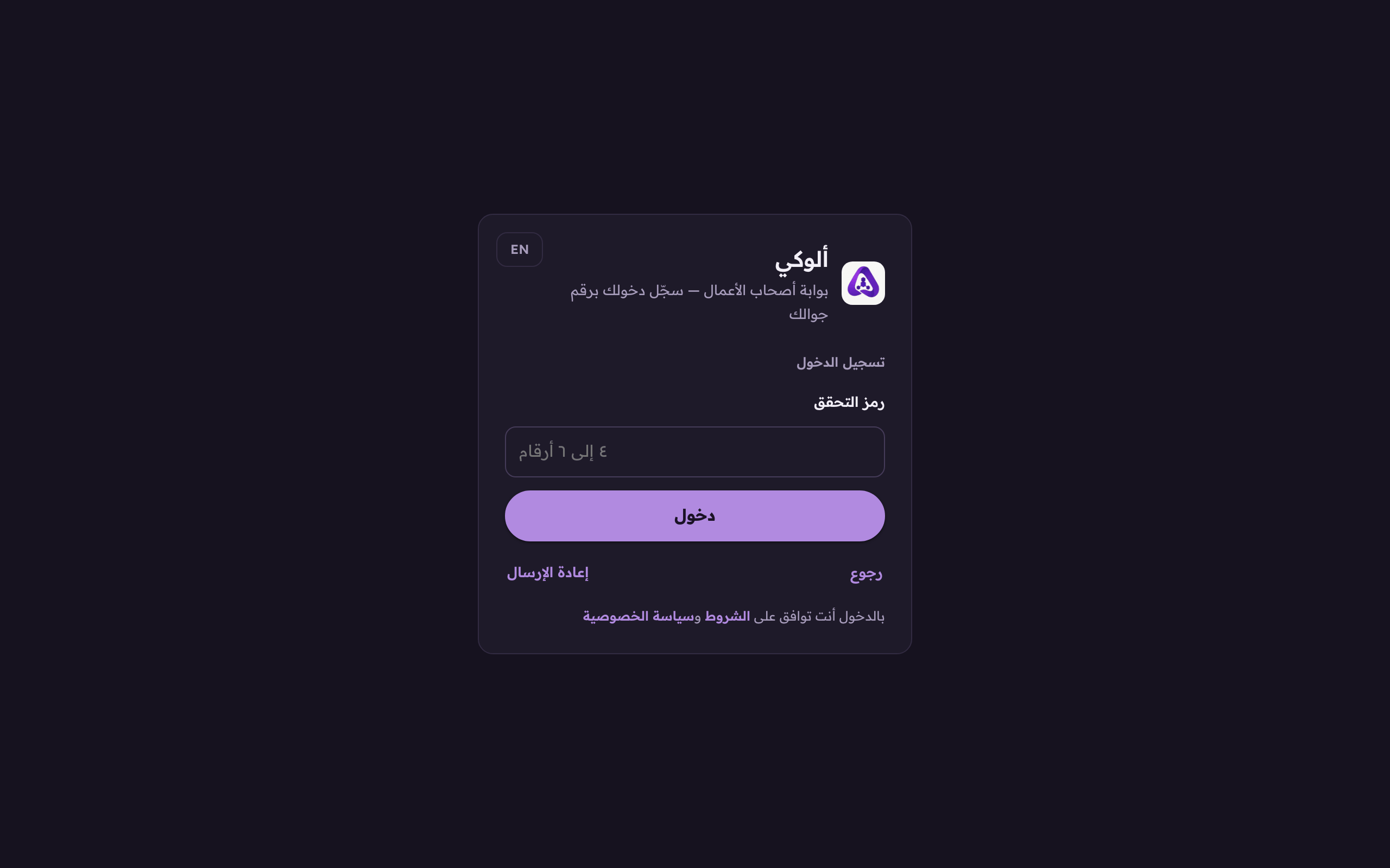 «دخول»، والجلسة تبقى مفتوحة على نفس الجهاز.