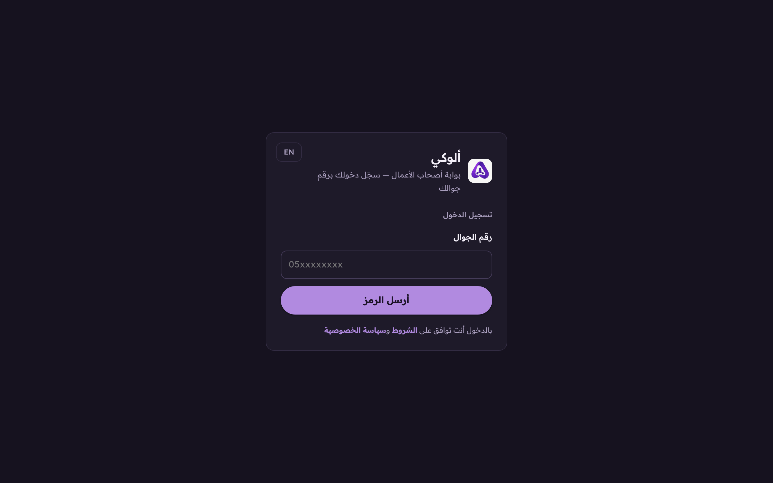 «أرسل الرمز» يرسل لك رمز الدخول رسالة على نفس الرقم.