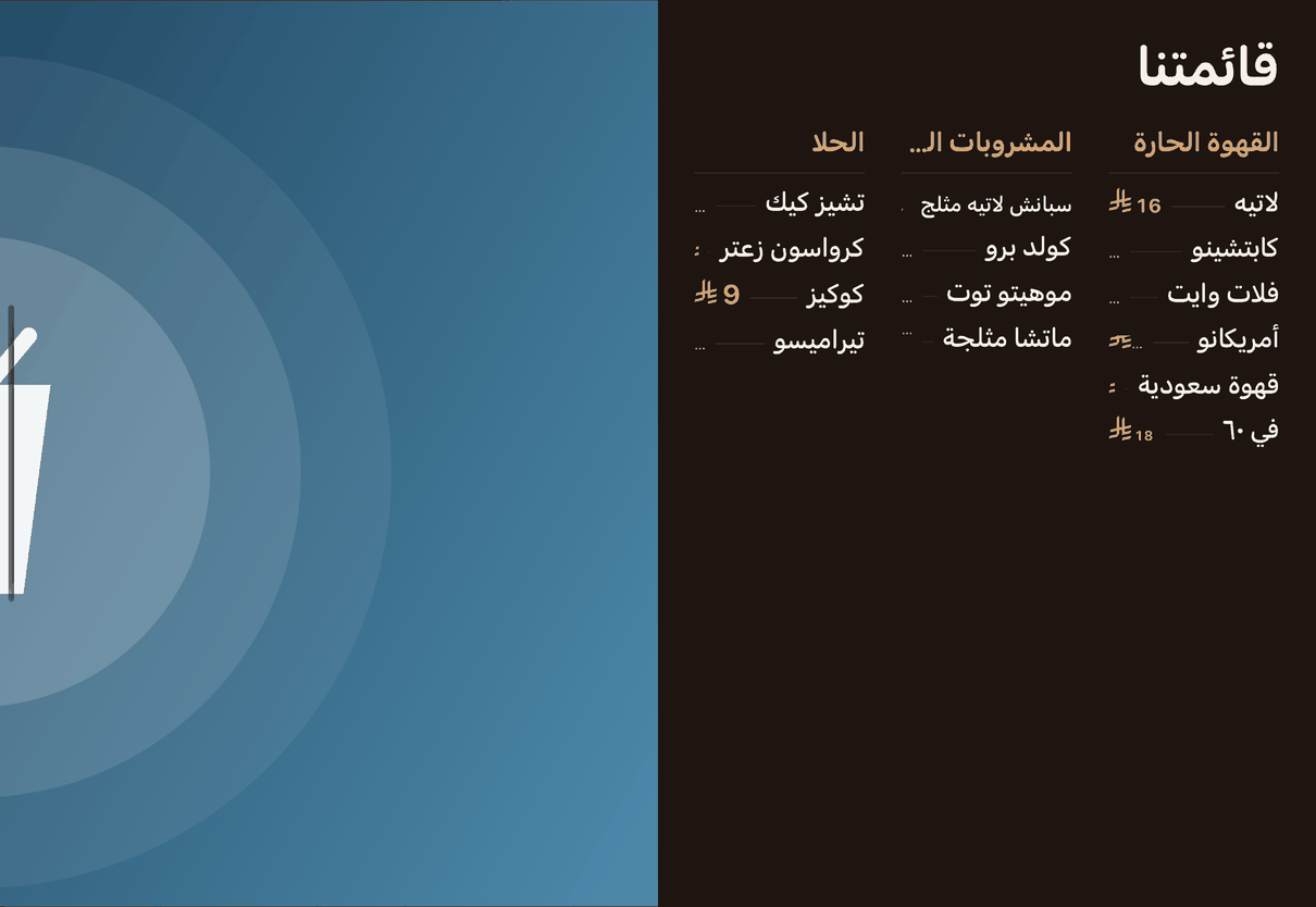 A program in two halves: the menu on one, your advert on the other.