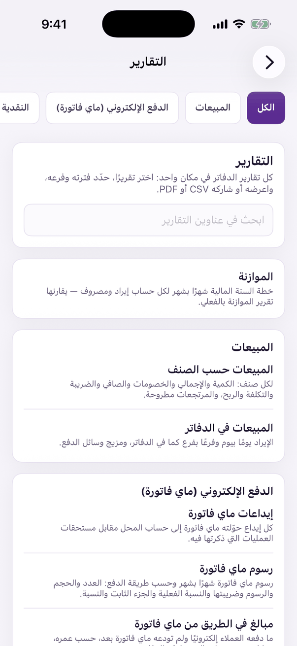 «التقارير» المحاسبية.