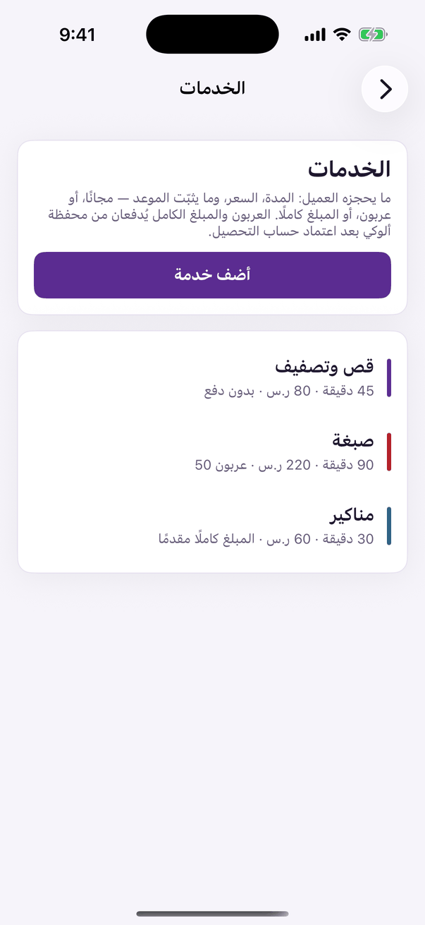 «Services»: duration, price and deposit.