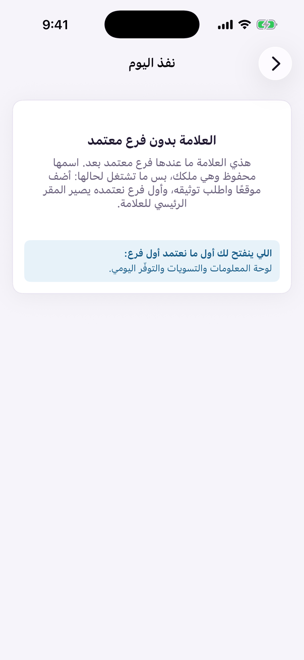 «نفذ اليوم»: رجّع ما أوقفه الكاشير اليوم.