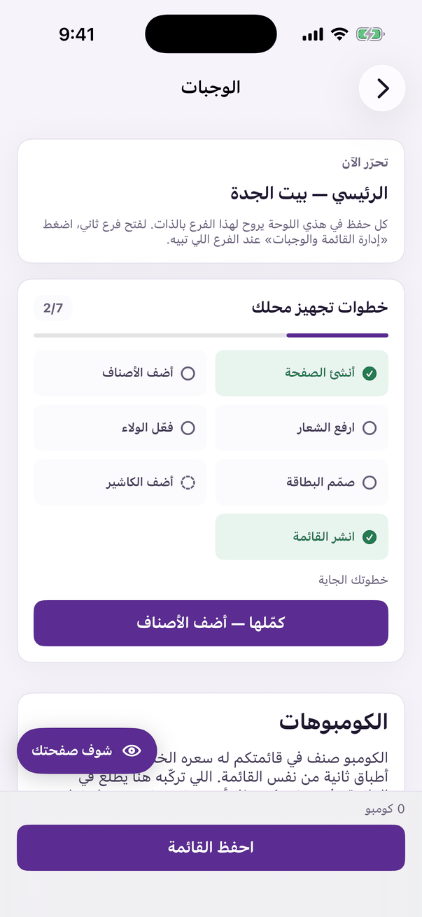 «الوجبات»: أصناف مركّبة بسعر واحد.