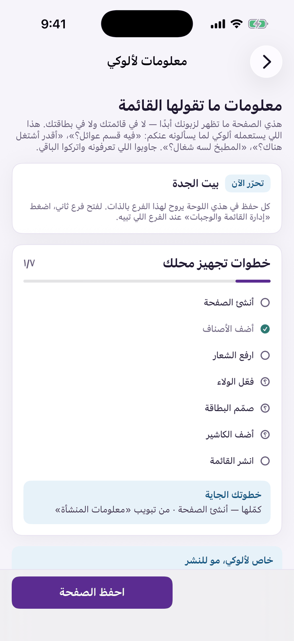 «معلومات لألوكي»: إجابات يقرأها المساعد.