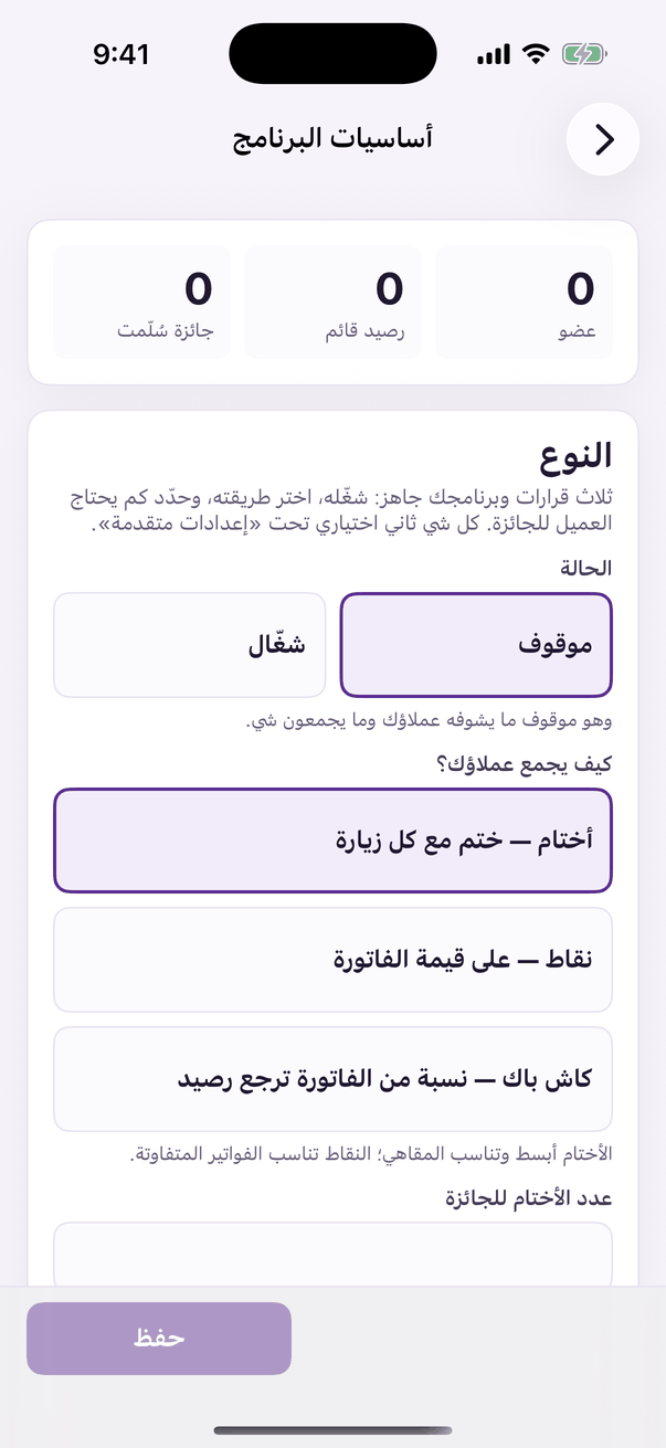 «أساسيات البرنامج»: الحالة، وكيف يجمع عملاؤك.