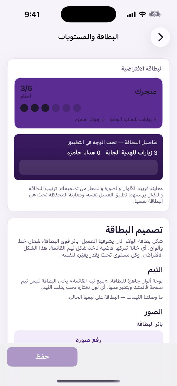 «البطاقة والمستويات»: التصميم وشكل الختم والمستويات.