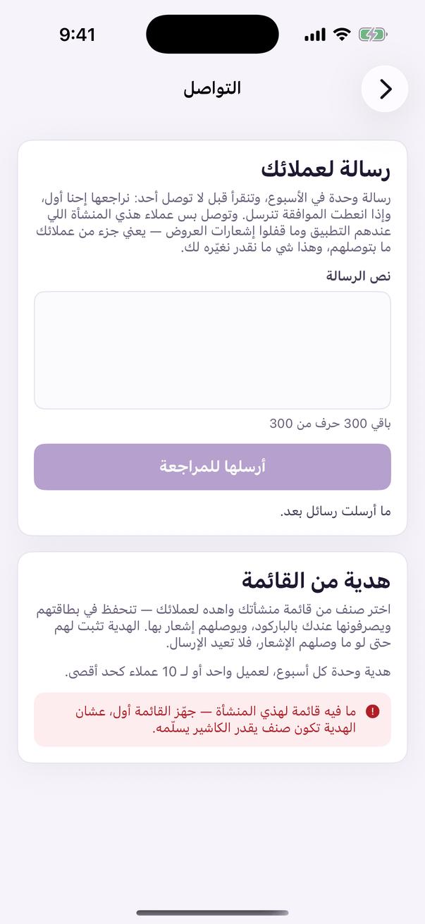 «التواصل»: رسالة الأسبوع وهدية القائمة.