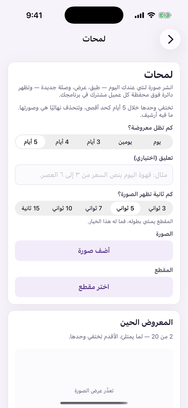 «لمحات»: صور ومقاطع تختفي وحدها.