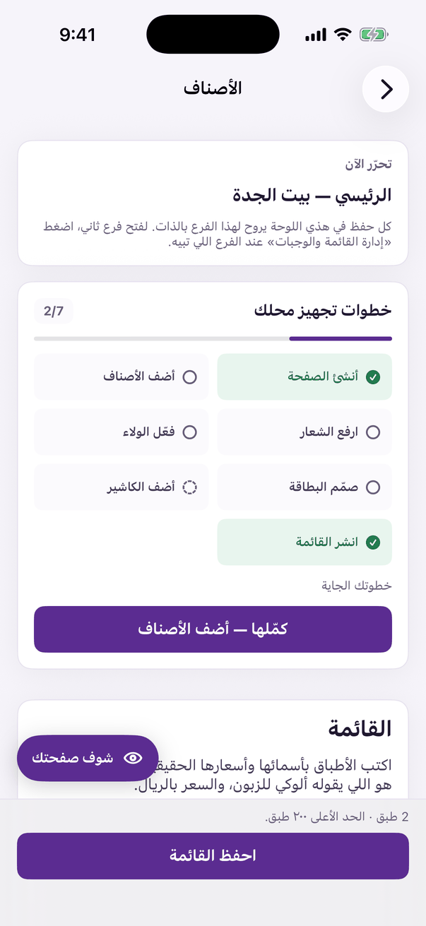 «الأصناف»: الأسعار والصور لكل صنف.