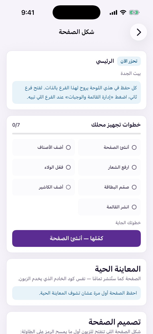 «شكل الصفحة»: الثيم والألوان والغلاف.