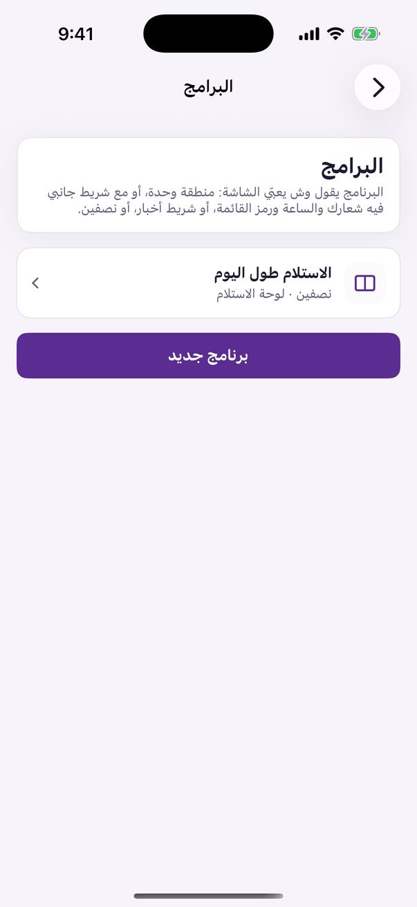 «Programs»: how the screen is split, and «New program».