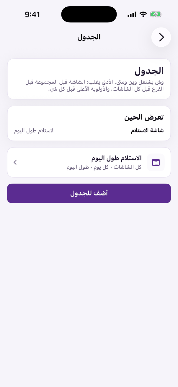 «Schedule»: what plays where and when, and «Add to the schedule».