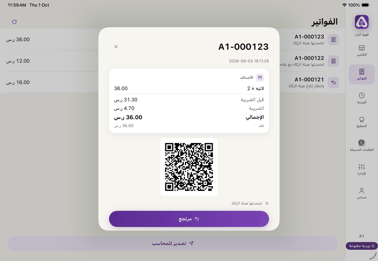 تفاصيل الفاتورة: «مرتجع» و«طباعة».