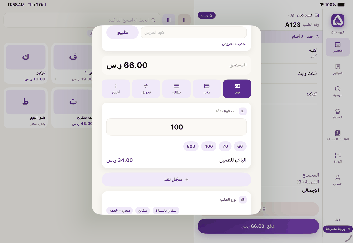 شاشة الدفع: جوال العميل، رصيده، العروض، وطريقة الدفع.