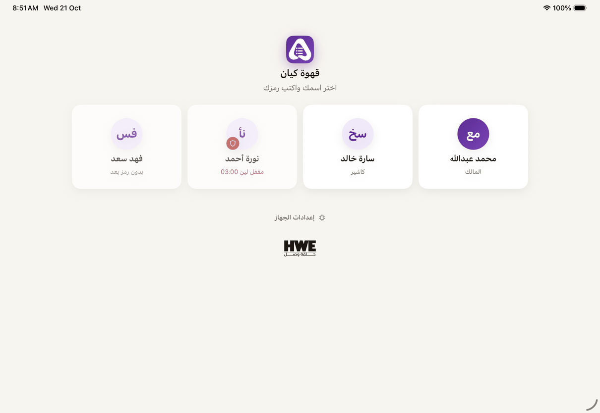 الجهاز المشترك: «اختر اسمك واكتب رمزك».