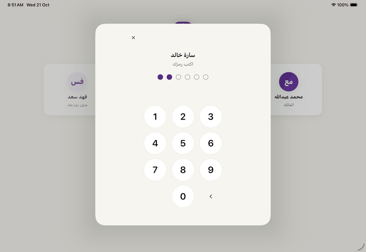 الرمز من ٦ أرقام بعد ما تختار اسمك.