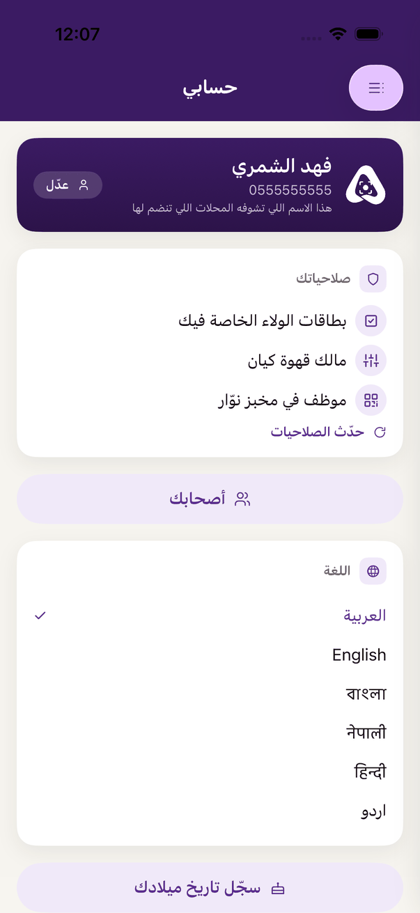 «حسابي»: رقمك وصلاحياتك.