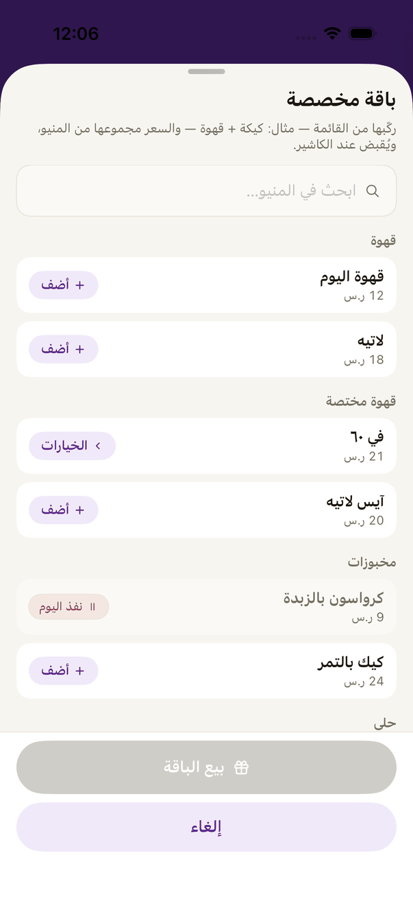 «باقة مخصصة»: ركّبها من المنيو.