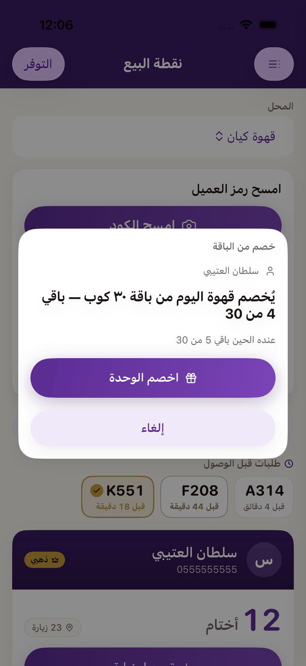 «خصم من الباقة»: الباقي فيها، و«اخصم الوحدة».