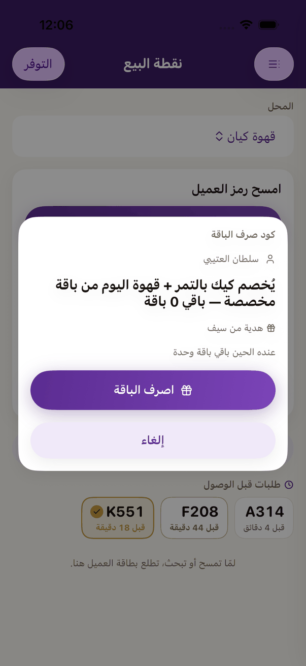 «كود صرف الباقة»: الصنف والباقي، و«اصرف الباقة».
