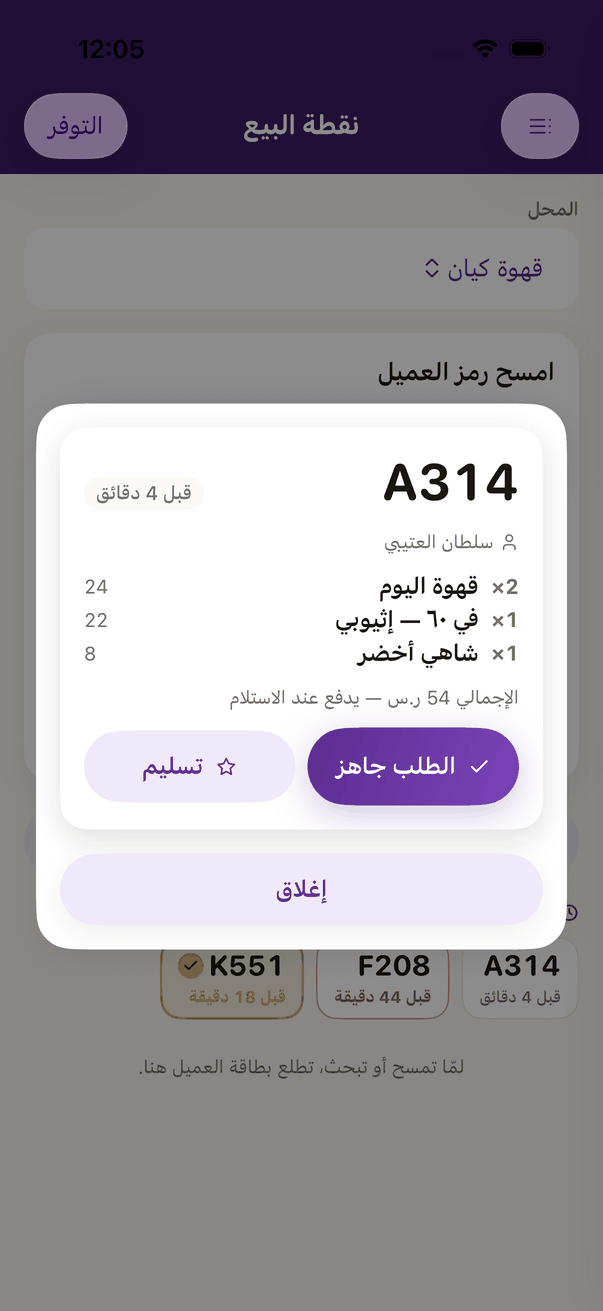 طلب مسبق: «الطلب جاهز» و«تسليم».