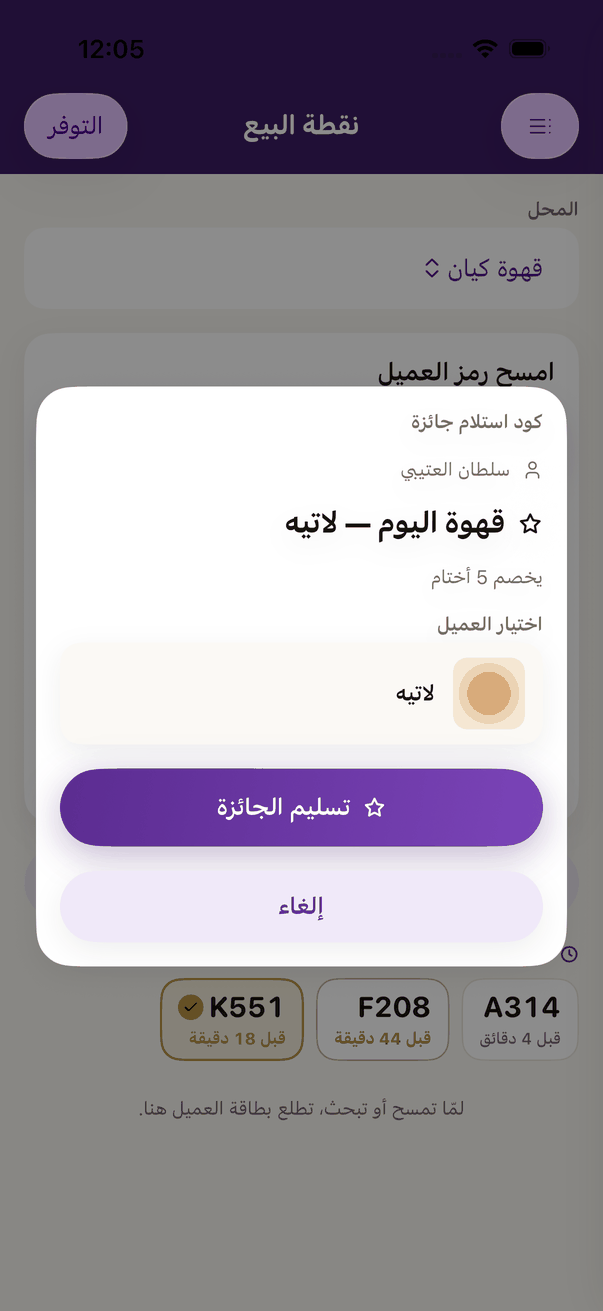كود استلام جائزة: اختر الصنف ثم «تسليم الجائزة».