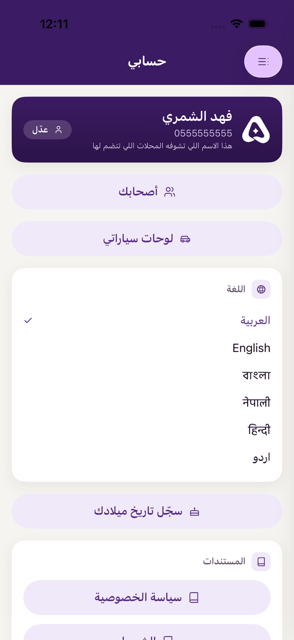 «حسابي»: أصحابك، لوحاتك، اللغة، وحذف الحساب.