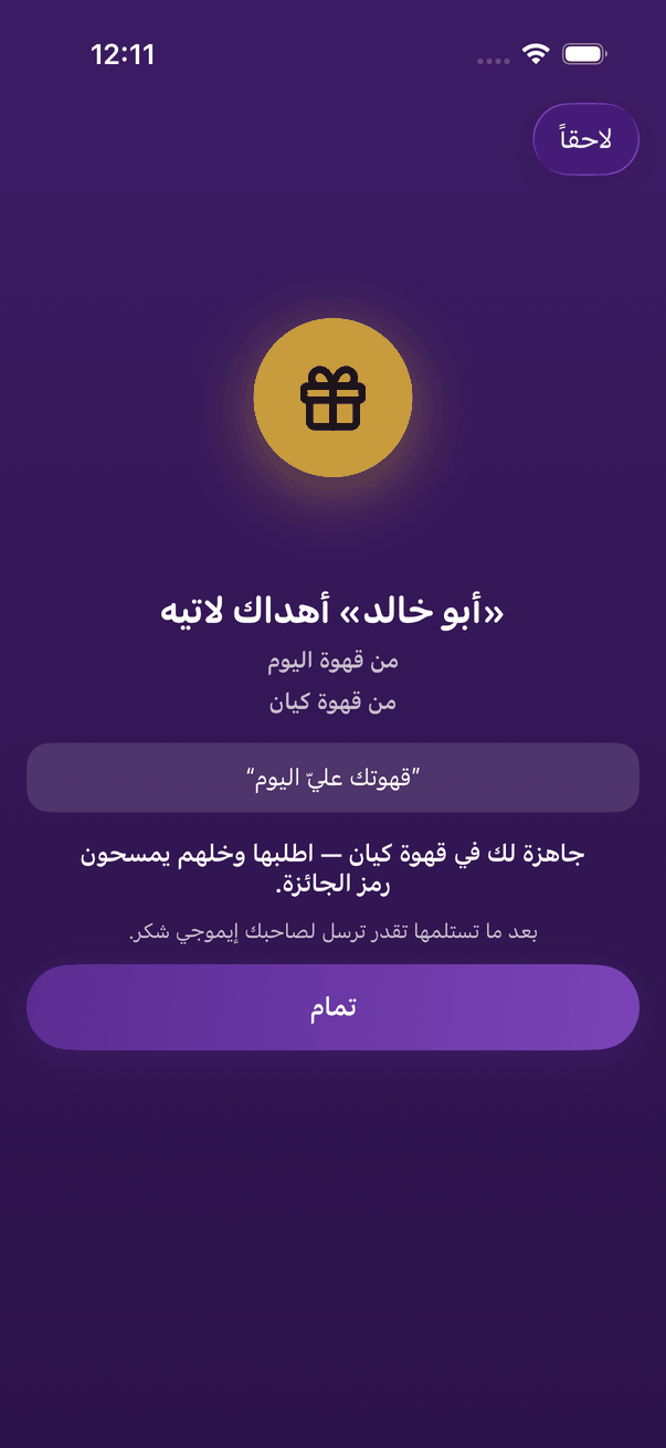 هدية وصلت من صديق: تطلع جاهزة على البطاقة.