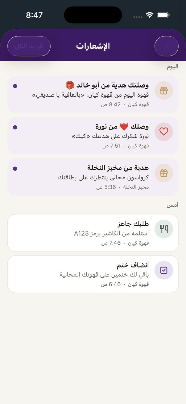 «الإشعارات»: الهدايا والأختام ورسائل المحلات، والجديد منها معلّم.