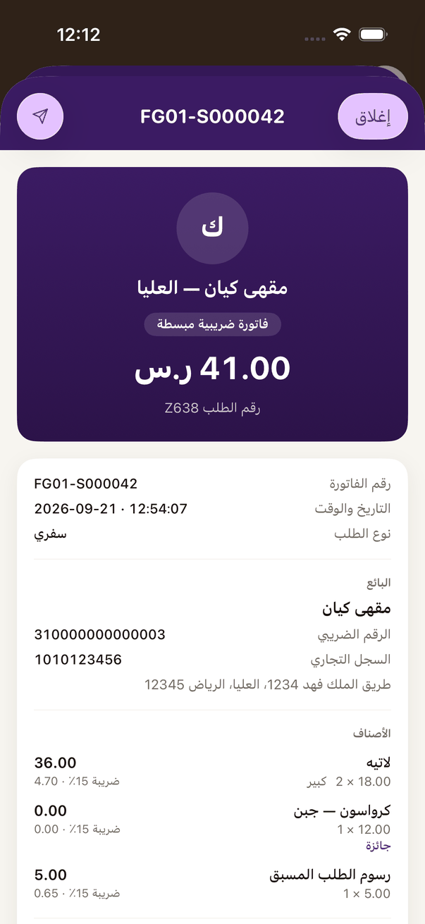 فاتورتك في المحفظة: الأصناف والضريبة و«مشاركة الفاتورة».
