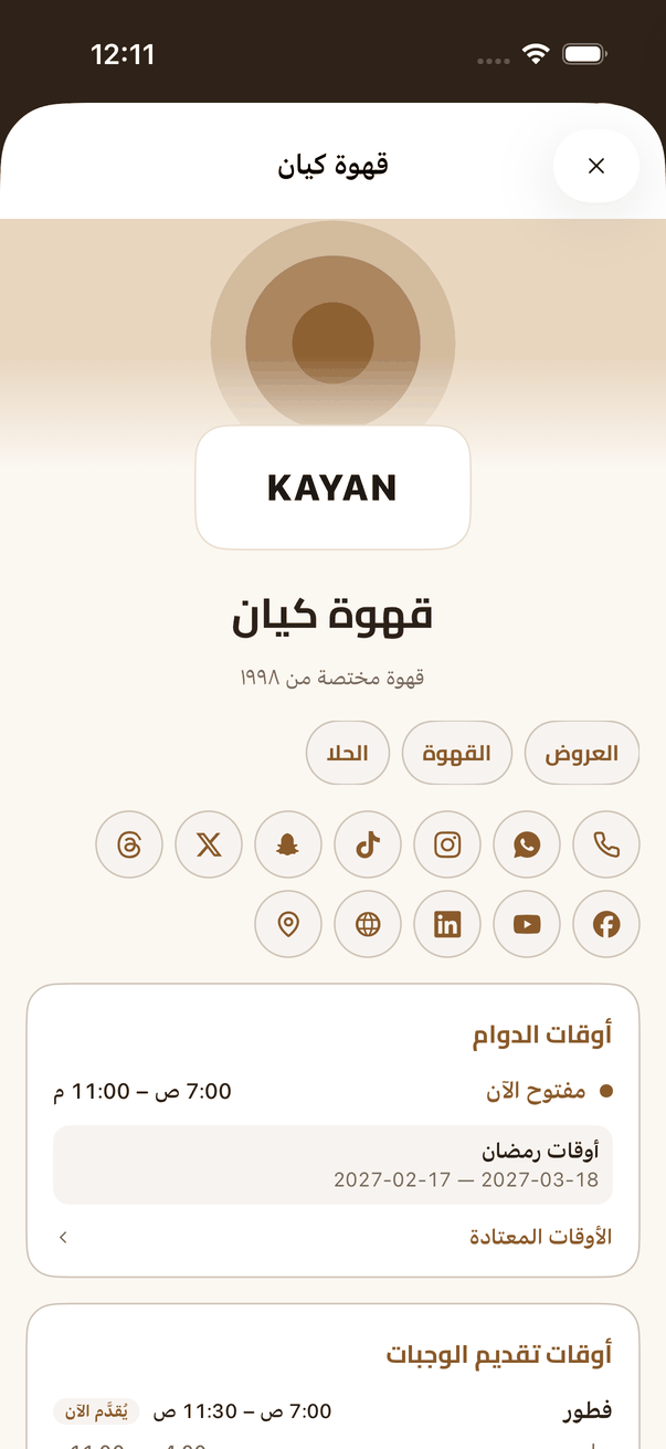 منيو المحل من بطاقته.