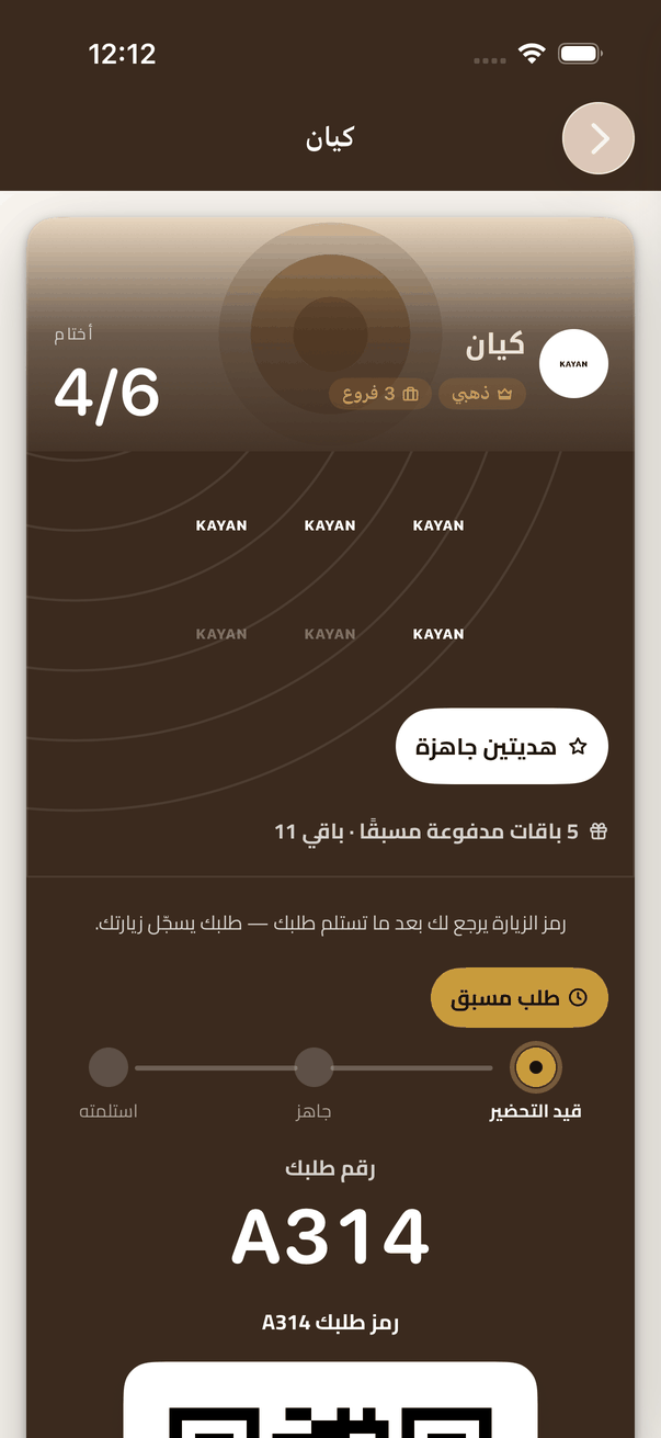 حالة طلبك: قيد التحضير، جاهز، استلمته.