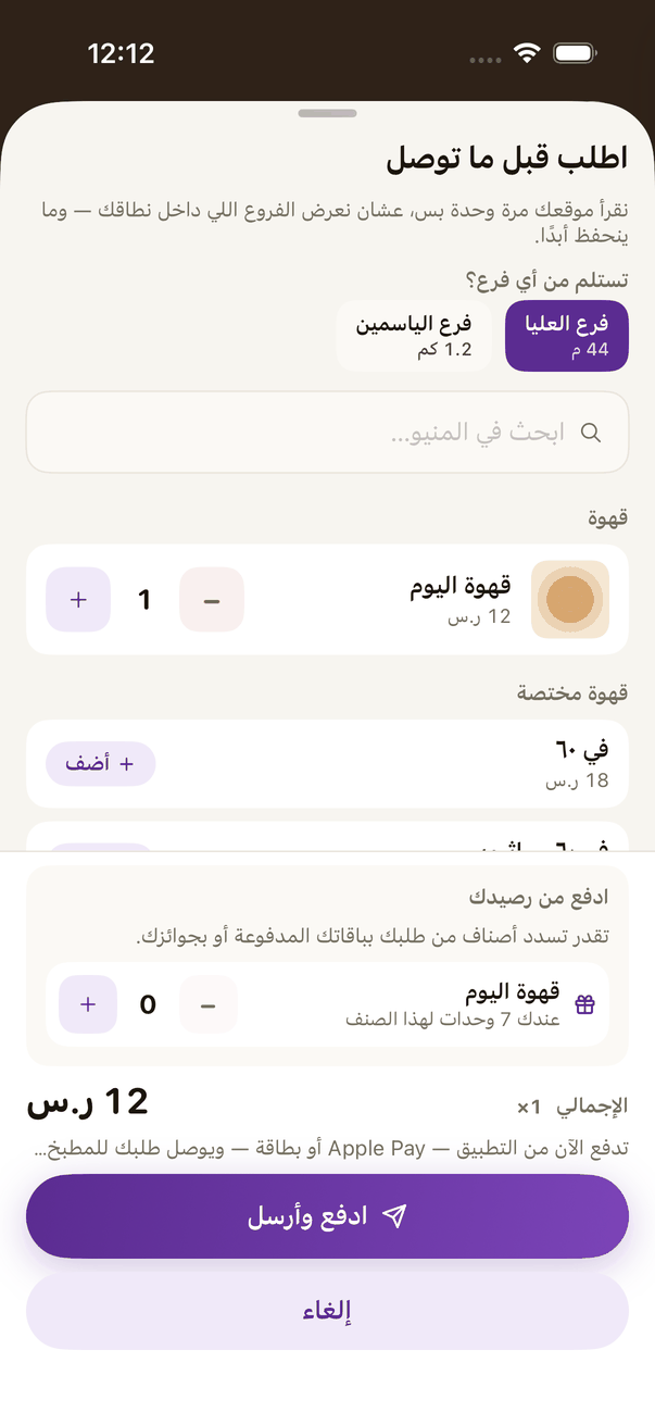 «اطلب قبل ما توصل»: اختر، ادفع من التطبيق، واستلم.