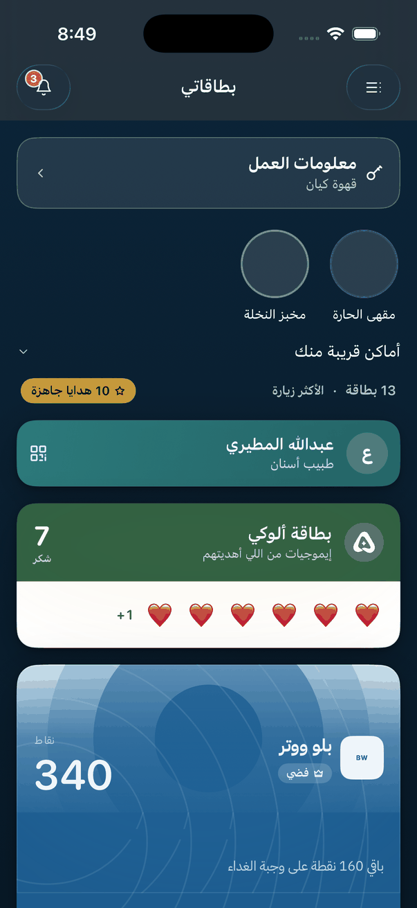 «معلومات العمل»: للموظف رمز عمله في كل محل يشتغل فيه، مخفي لين يفتحه.