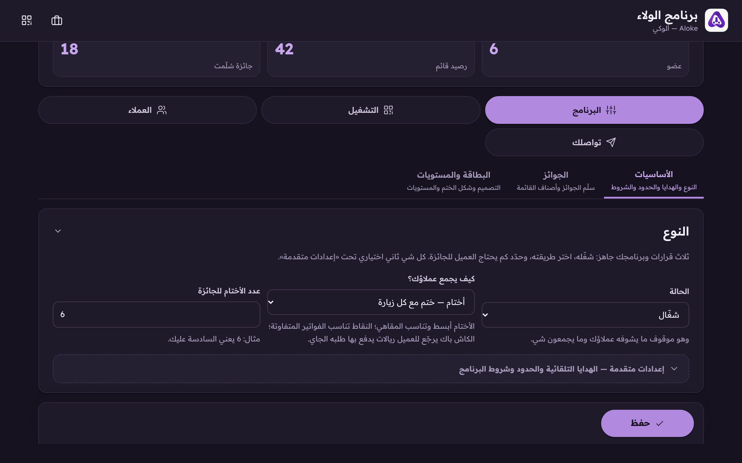 كم ختم يحتاج العميل للجائزة (أو كم ريال يساوي نقطة).