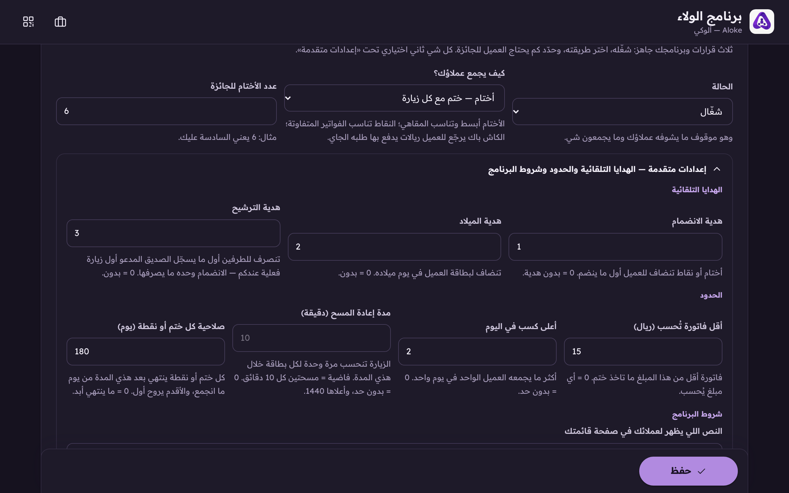 هدية الانضمام: أختام تنضاف للعميل أول ما ينضم. 0 = بدون هدية.