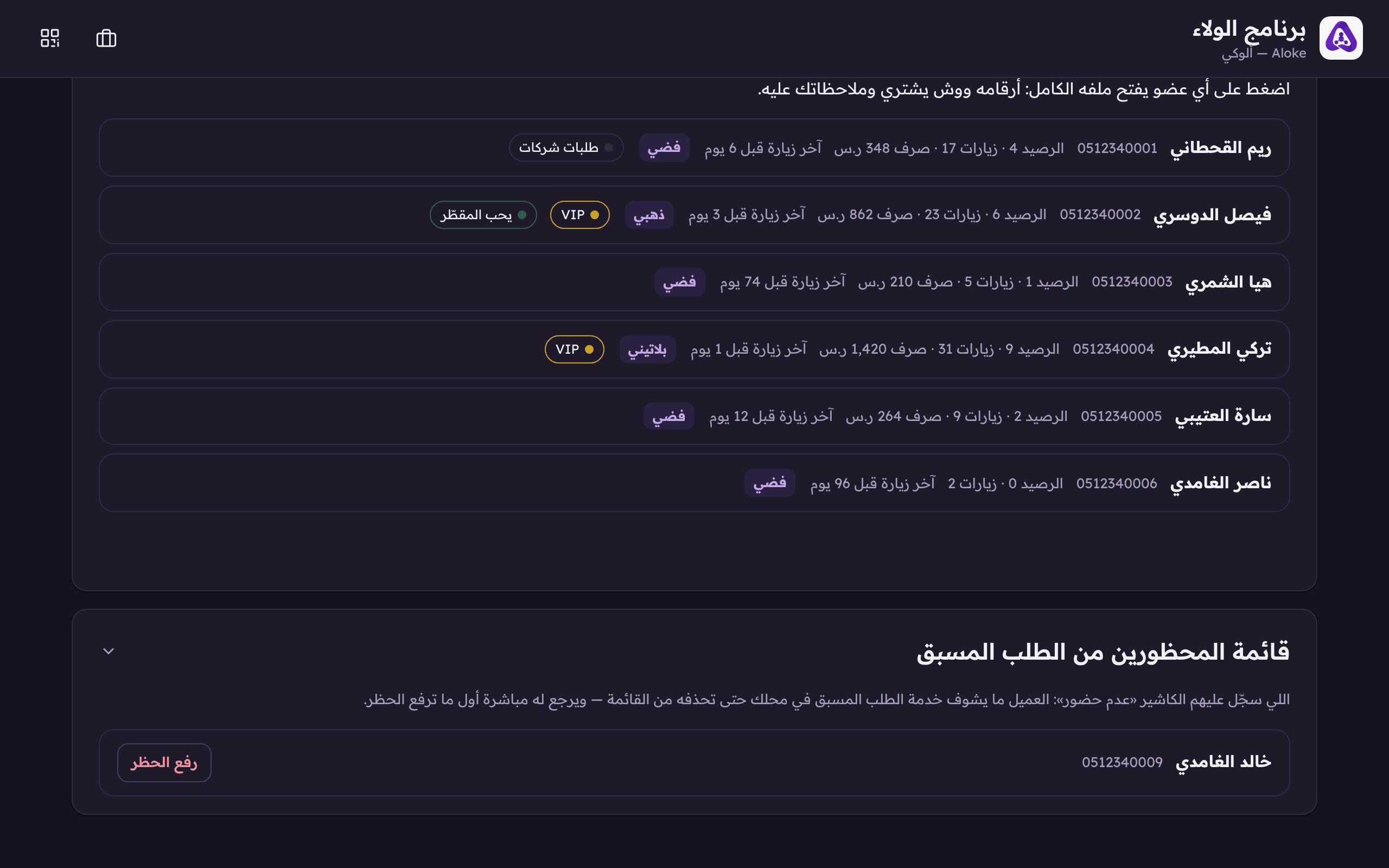 «رفع الحظر» يرجّع للعميل خدمة الطلب قبل الوصول في محلك.