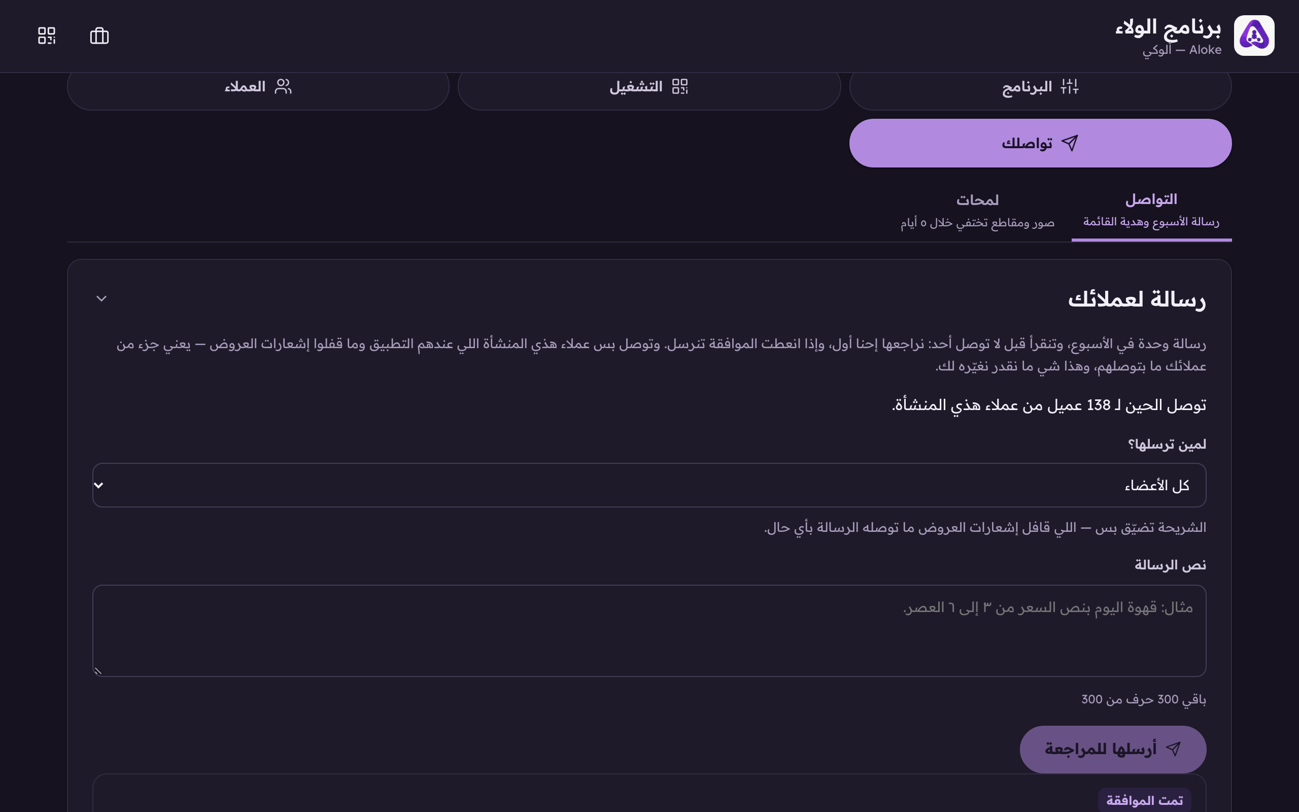 كم عميل توصلهم رسالتك فعلاً، اللي عندهم التطبيق وما قفلوا إشعارات العروض. الباقي ما بتوصلهم.