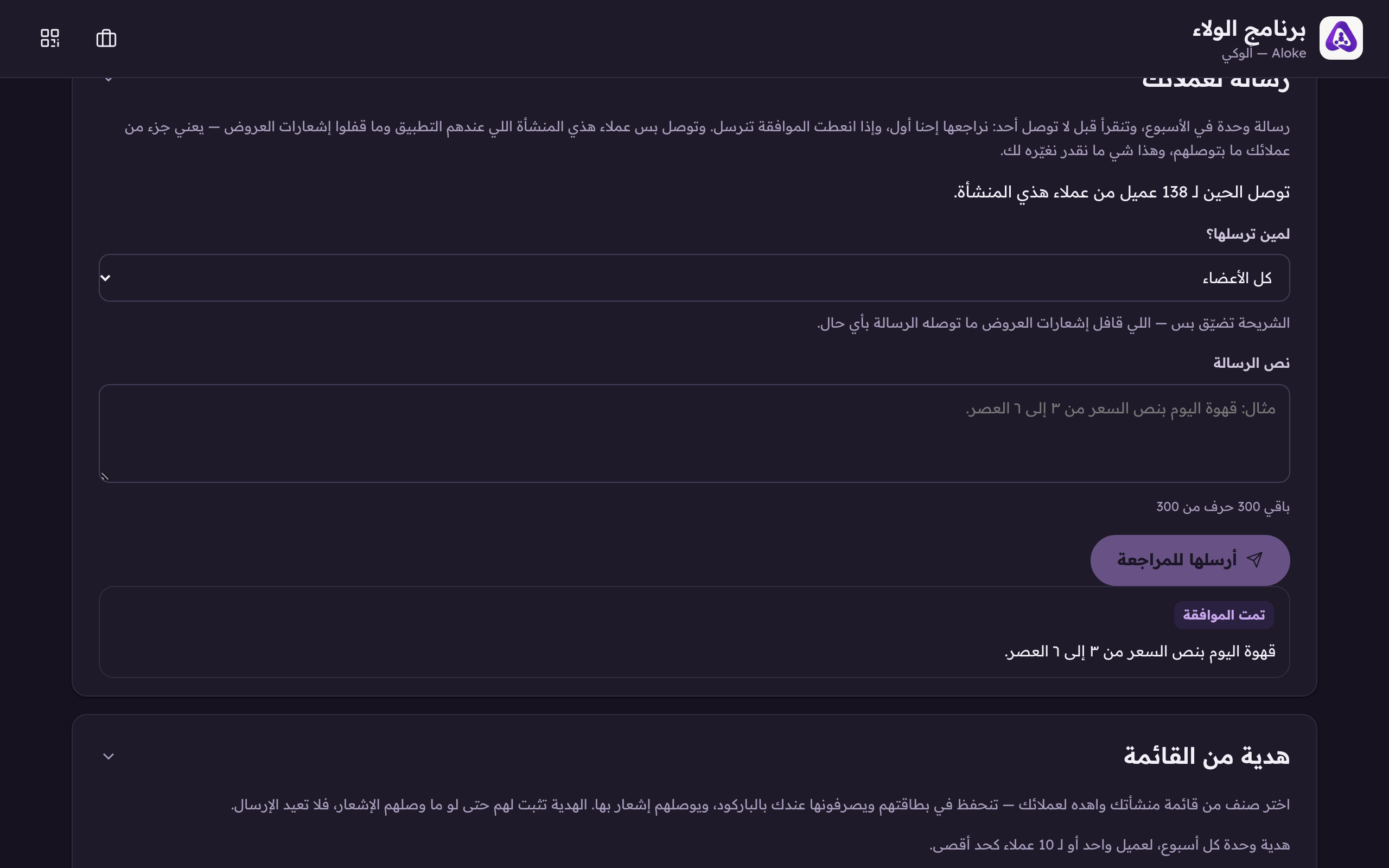 رسالة وحدة في الأسبوع، ٣٠٠ حرف، نراجعها قبل ما توصل أحد.
