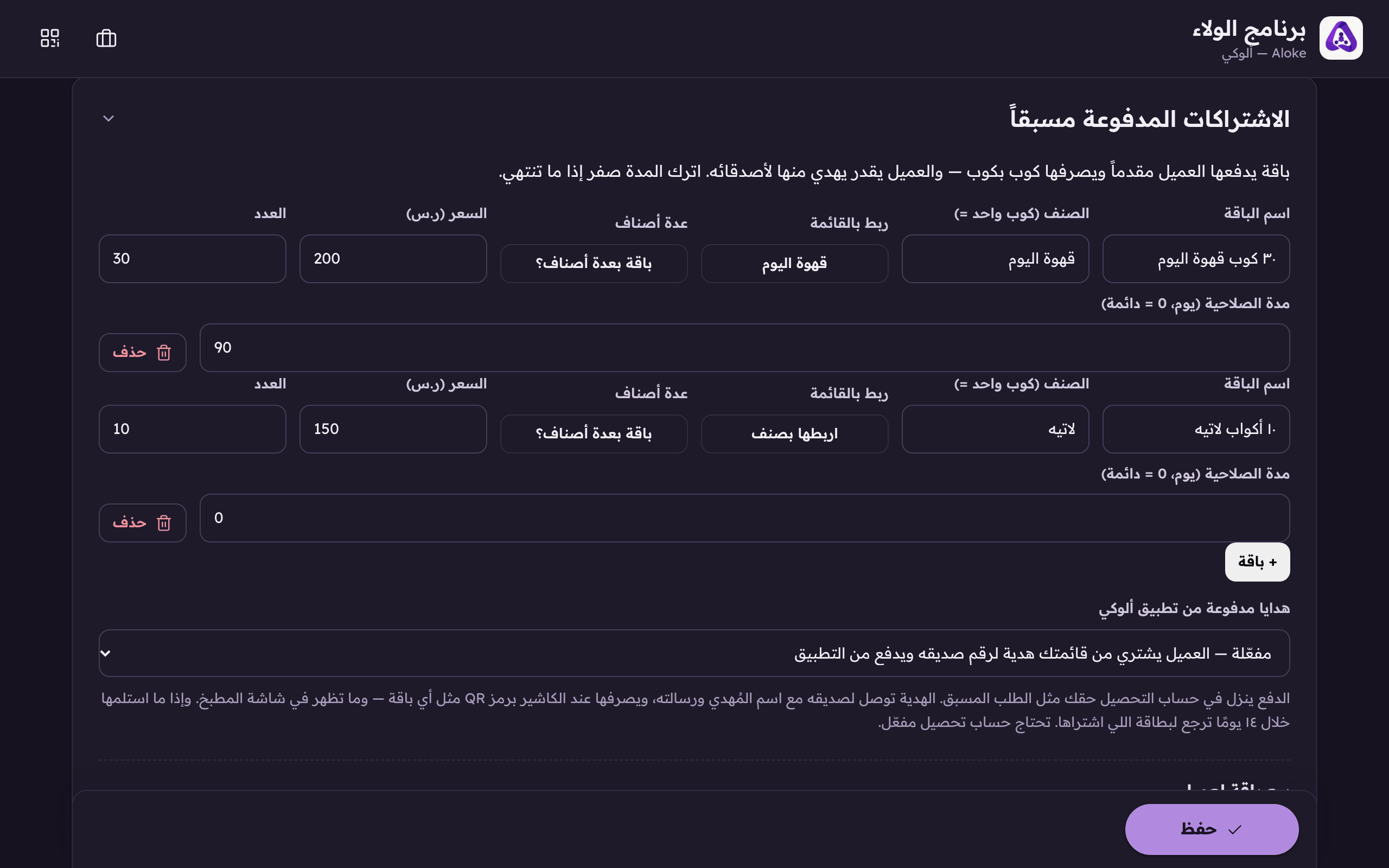 «باقة بعدة أصناف؟» على صف الباقة، يفتح لوحة تركّب فيها باقة من أكثر من صنف: كيك وقهوة بسعر واحد.